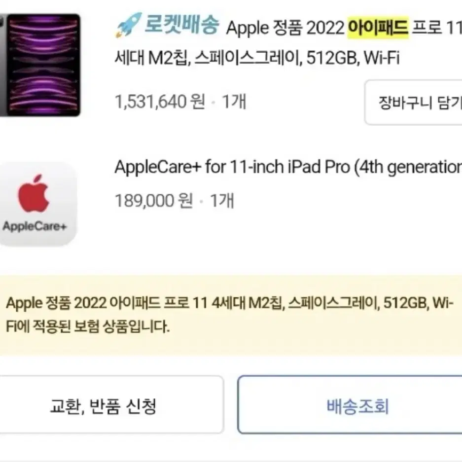 아이패드 11 프로 4세대 M2 512GB WIFI