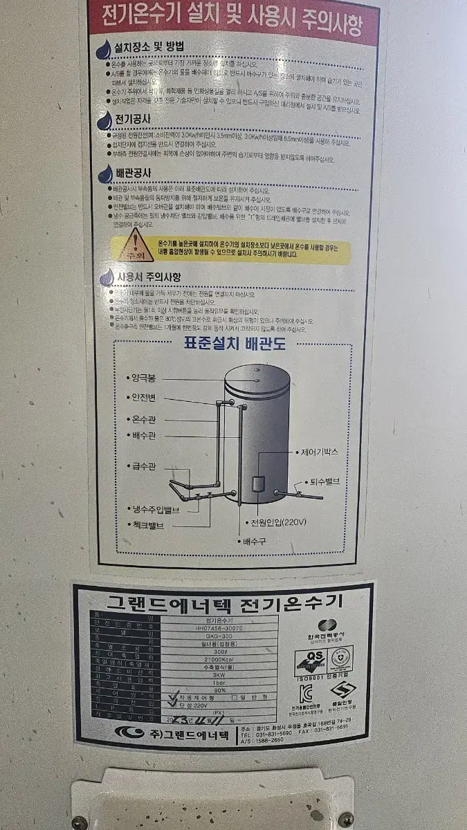 전기온수기300리터 그랜드에너텍 23년4월식