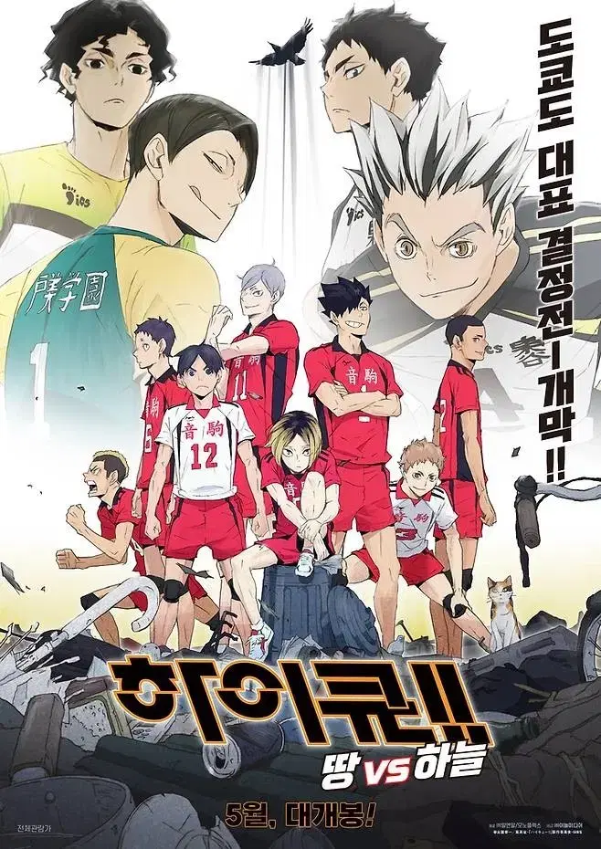 Haikyuu Land VS Sky poster I sell it.