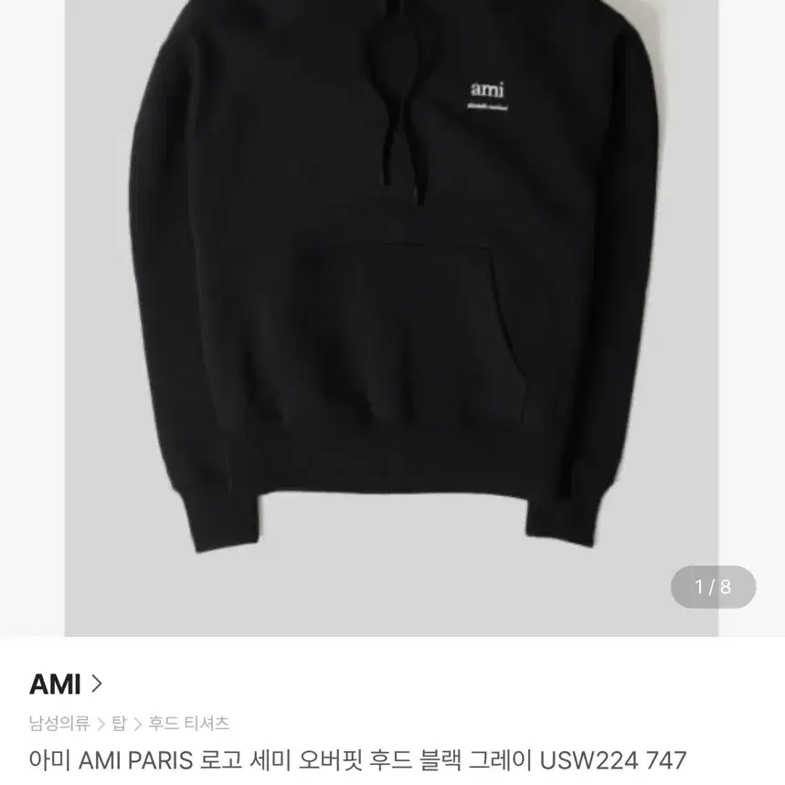 2024 F/W 아미 후드티 가오리핏 (새상품)