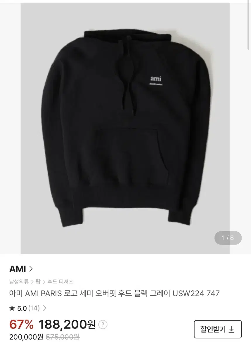 2024 F/W 아미 후드티 가오리핏 (새상품)