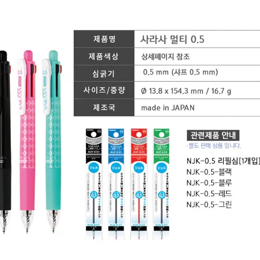 제브라  사라사 멀티펜(4&1)