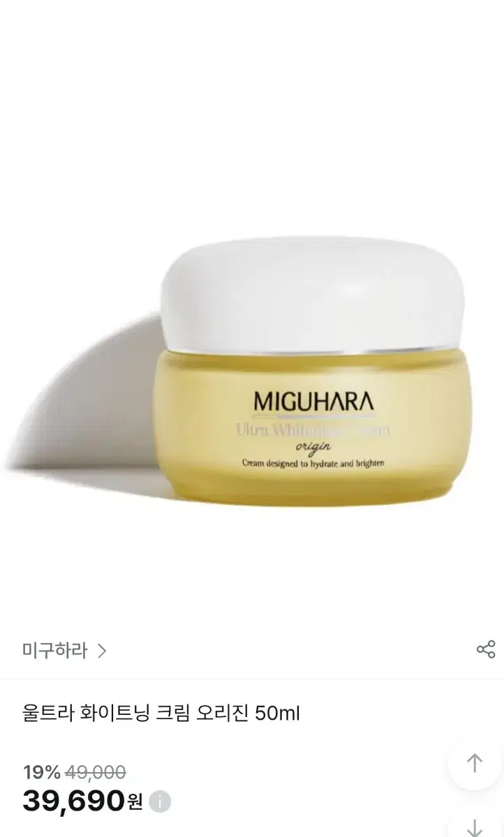 미개봉 새상품) 울트라 화이트닝 크림 오리진 50ml  미구하라 스킨케어