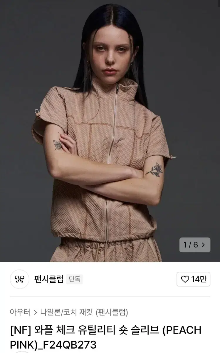 팬시클럽 와플체크 유틸리티 숏 슬리브