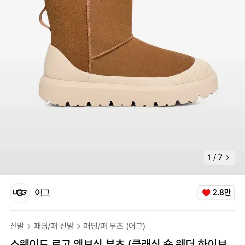 [280] UGG 어그 스웨이드 로고 엠보싱 부츠