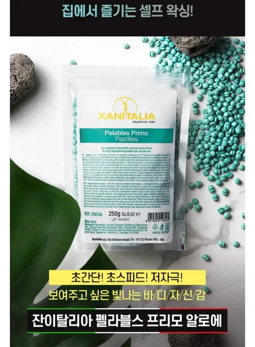 잔이탈리아 펠라블스 프리모 알로에 소프트 왁싱 브라질리언 제모