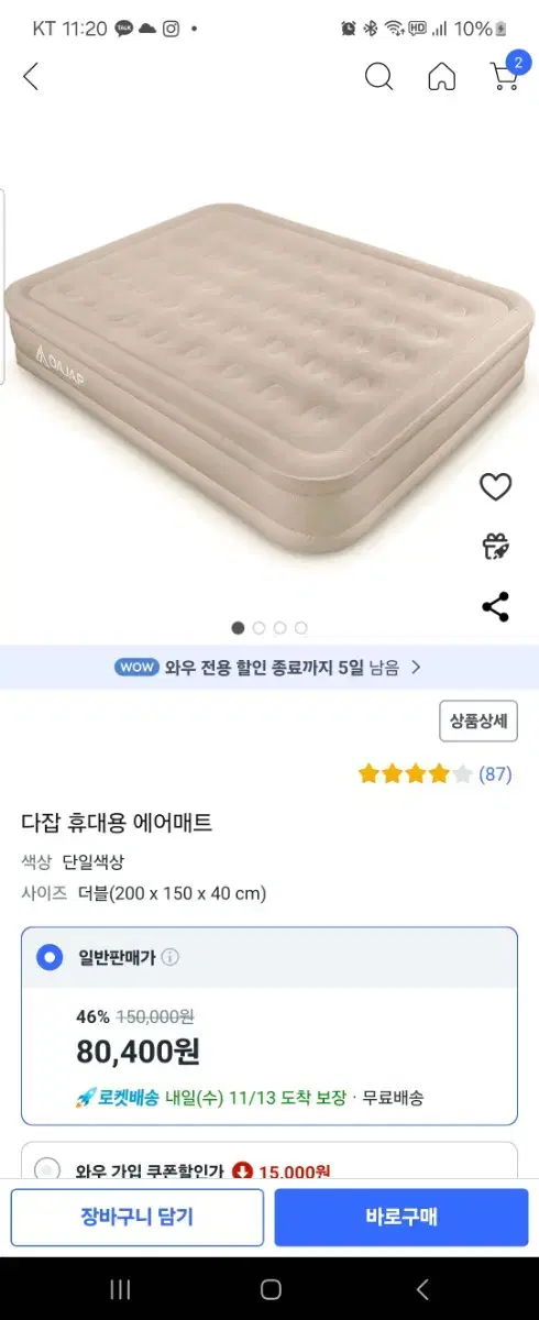 캠핑 에어매트 더블 팔아요