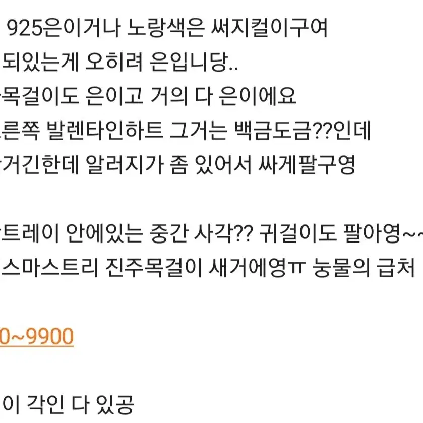 목걸이여러종류 4900~9900~