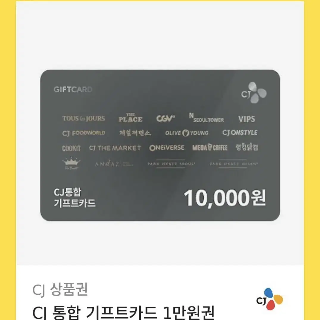 CJ 기프트카드