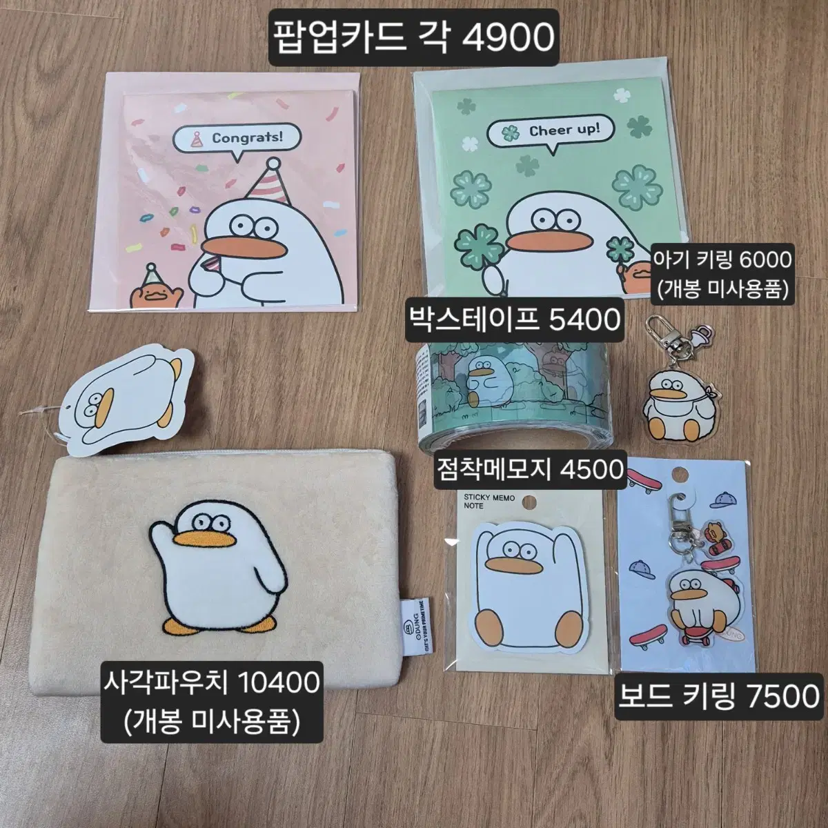 오둥이 문구 키링 박스테이프 메모지 띠부씰 파우치 마테 다꾸