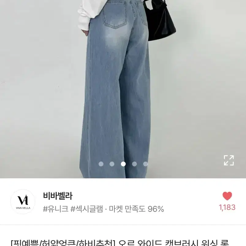 비바벨라 오르 와이드 캣브러시 워싱 롱 통와이드 데님 m