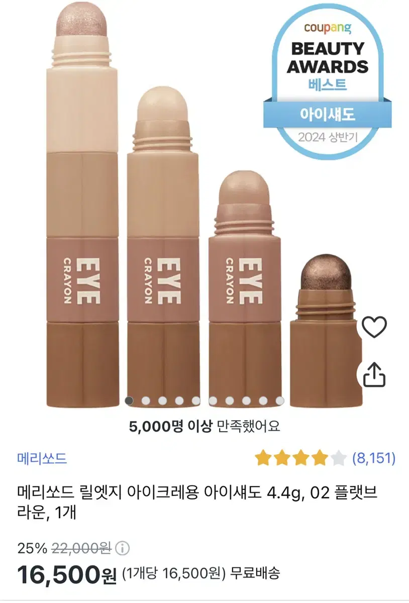 메리쏘드 릴엣지 아이크레용 미개봉 세제품