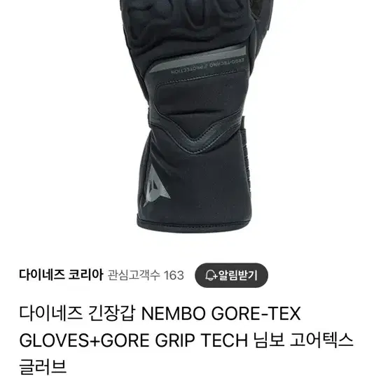 다이네즈 고어텍스 장갑 NEMBO GORE-TEX GLOVES