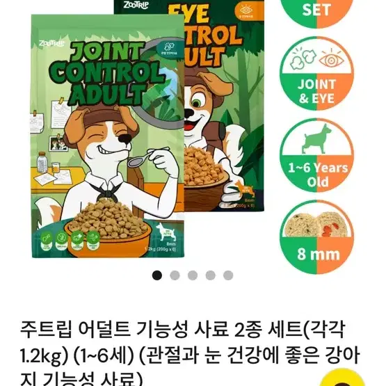 주트립 어덜트 강아지사료 1.2kg 2개 새상품