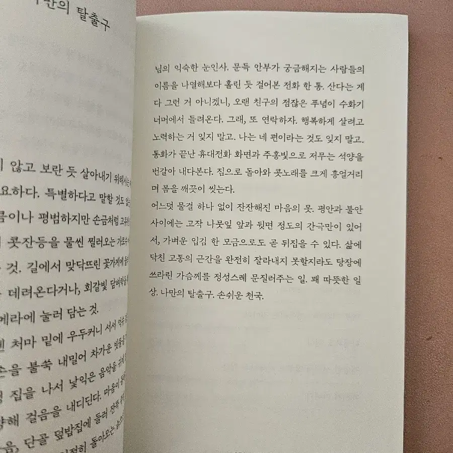 나는 너랑 노는 게 제일 좋아