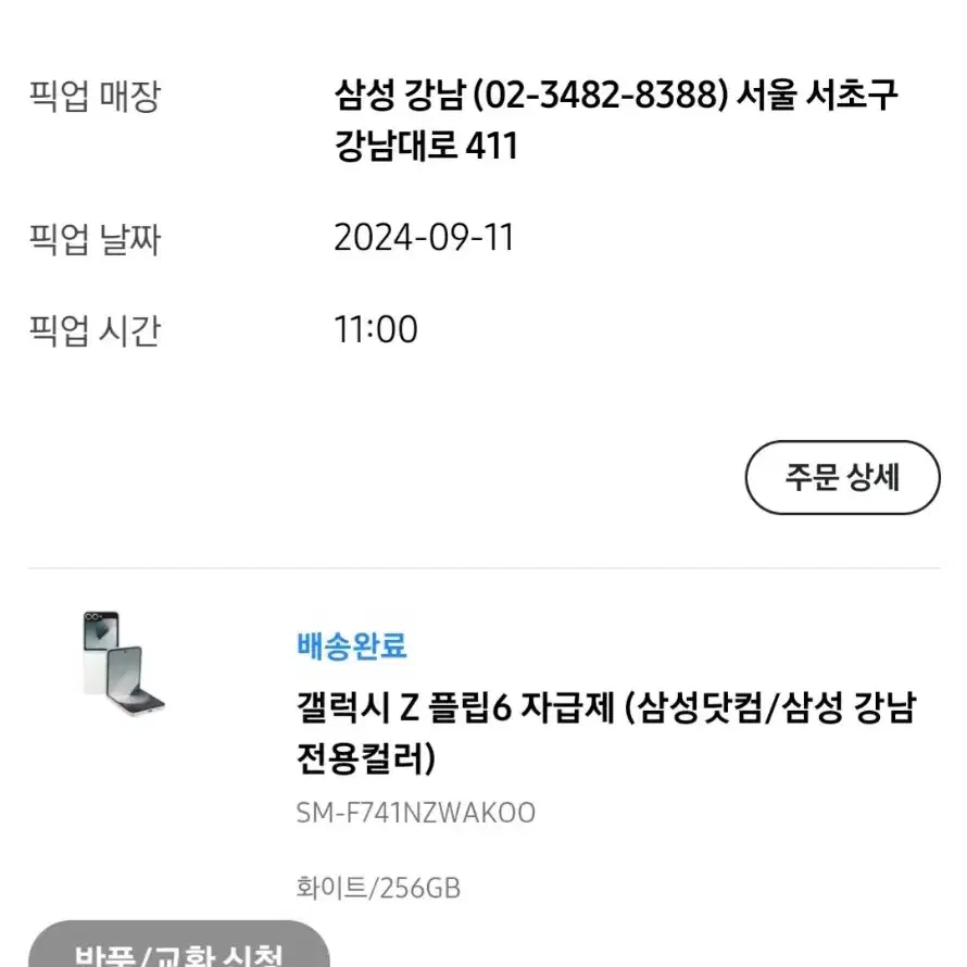 삼성 갤럭시 z플립6 256gb 화이트 자급제 판매