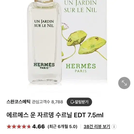 에르메스 향수 운 자르뎅 수르닐 7.5ml