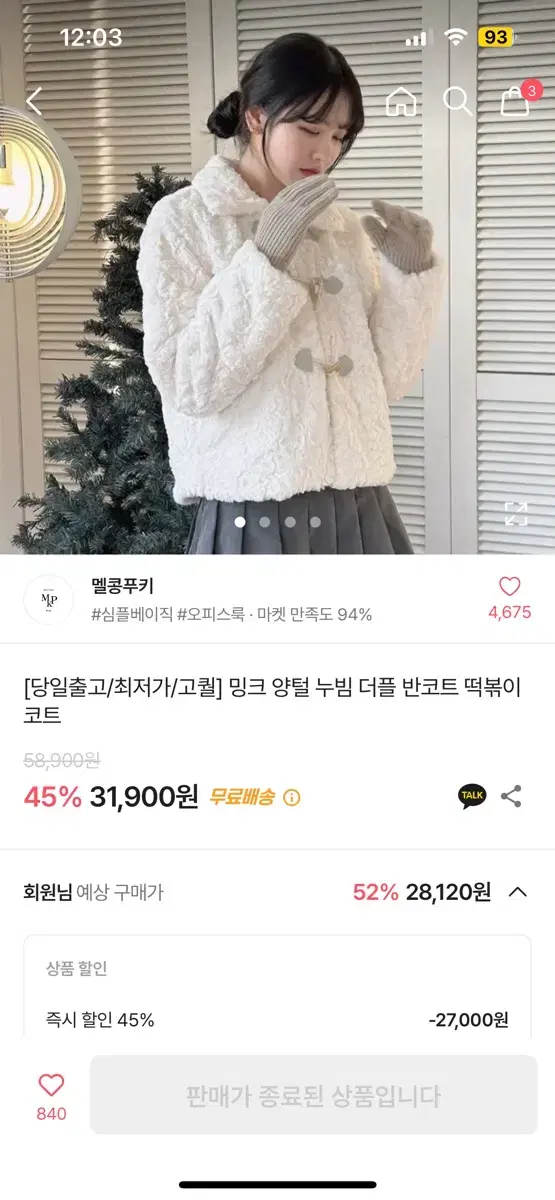 (11월28일까지판매!!!!)양털 반코트 떡볶이 코트