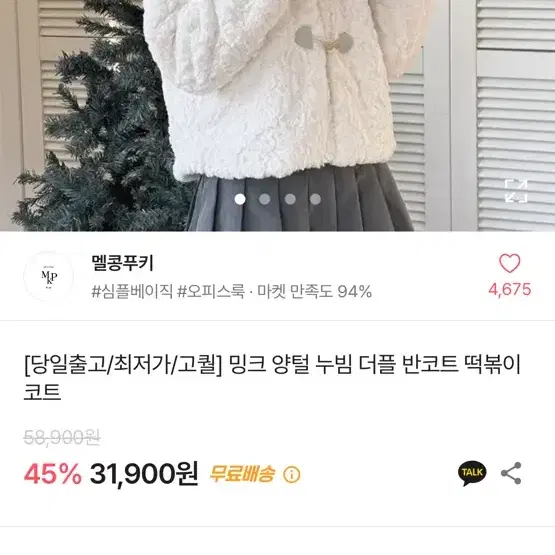 (11월28일까지판매!!!!)양털 반코트 떡볶이 코트