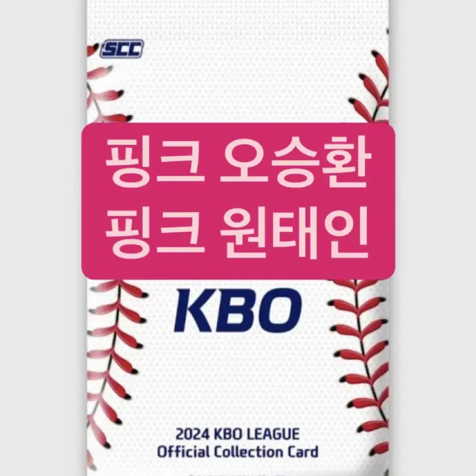 KBO 삼성 (원태인, 오승환) 핑크 카드 구매함~