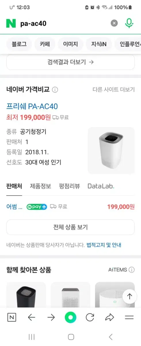 pa-ca40 공기청정기 팜