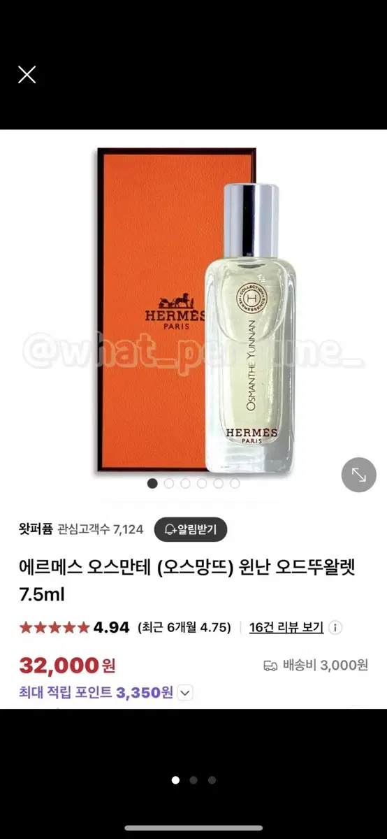 에르메스향수 오스망뜨 위난 7.5ml