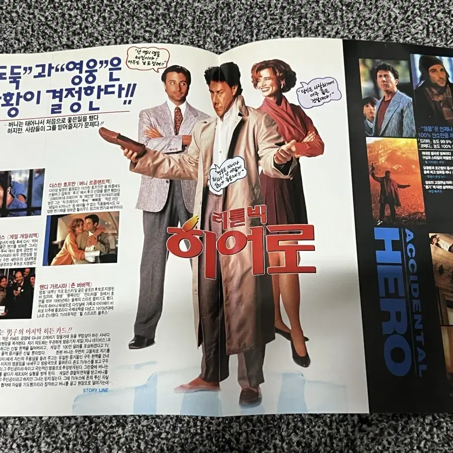 영화 리틀빅히어로(1993) 전단지