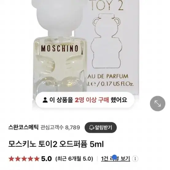 모스키노 토이2 오드퍼퓸 5ml