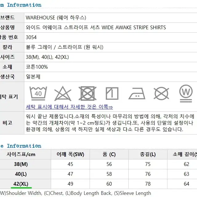 웨어하우스 LOT 3054 와이드 어웨이크 셔츠