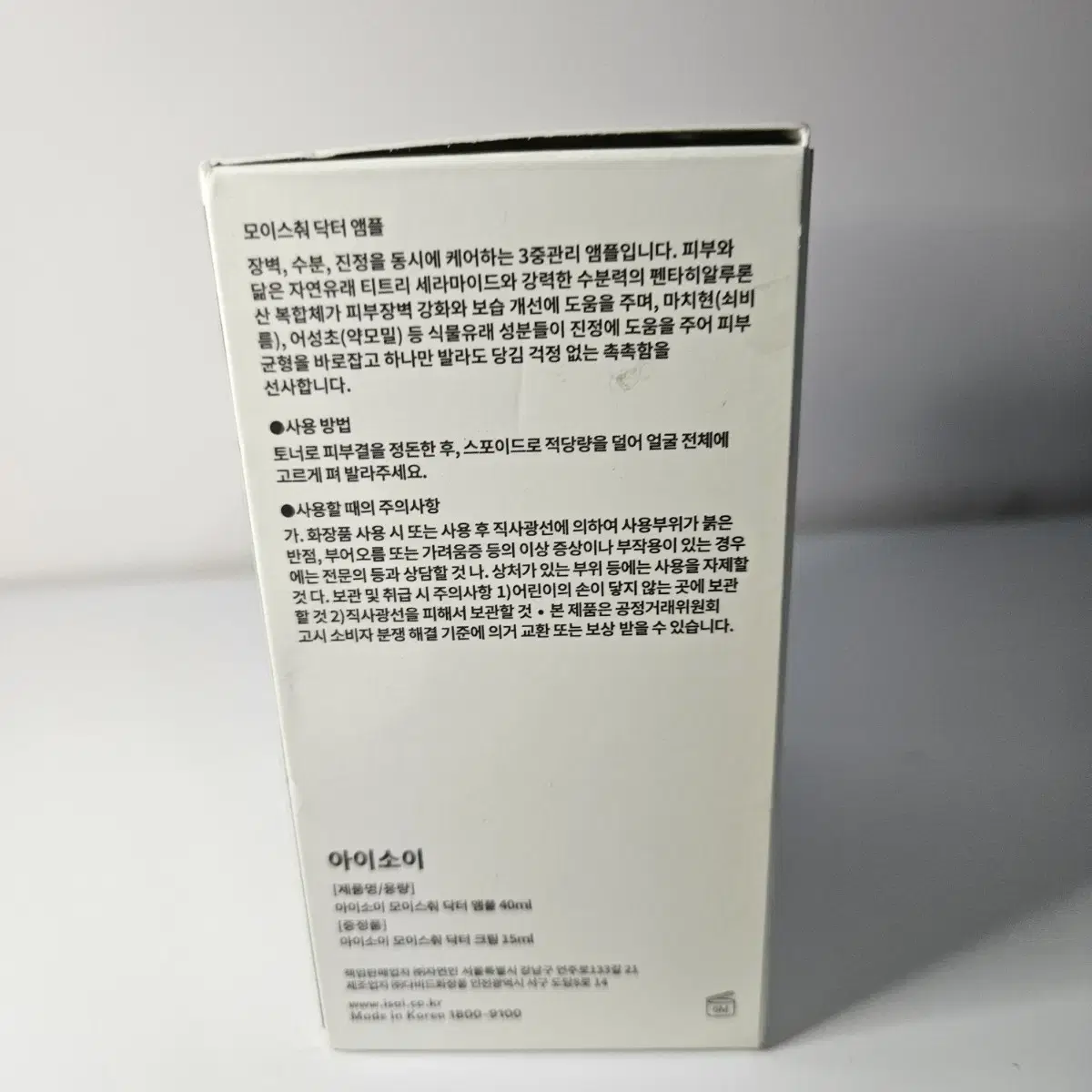 아이소이 모이스춰 닥터 앰플 40ml+크림 15ml