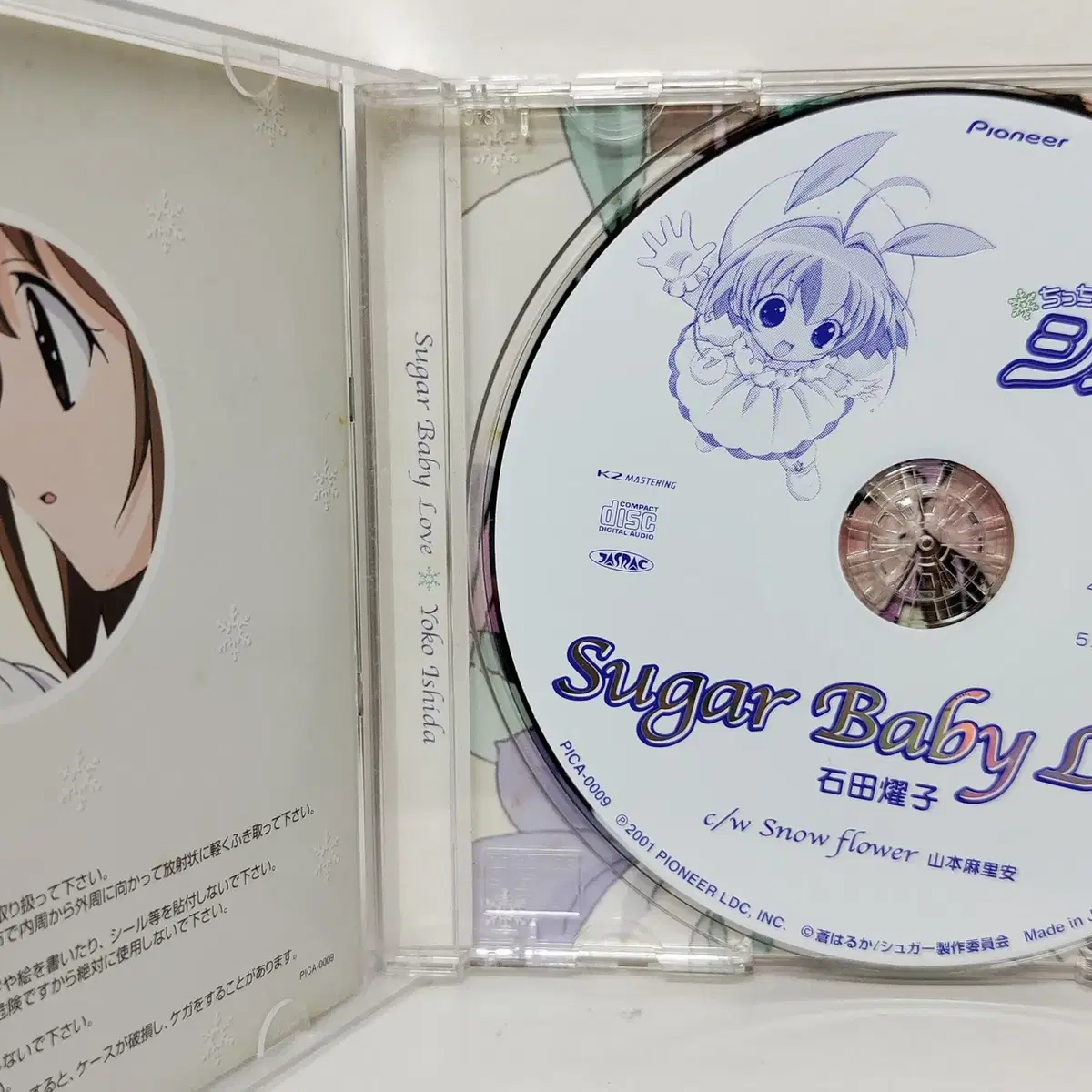 고전) 작은눈의 요정 슈가 sugar baby 음반 cd # 아트북 화집