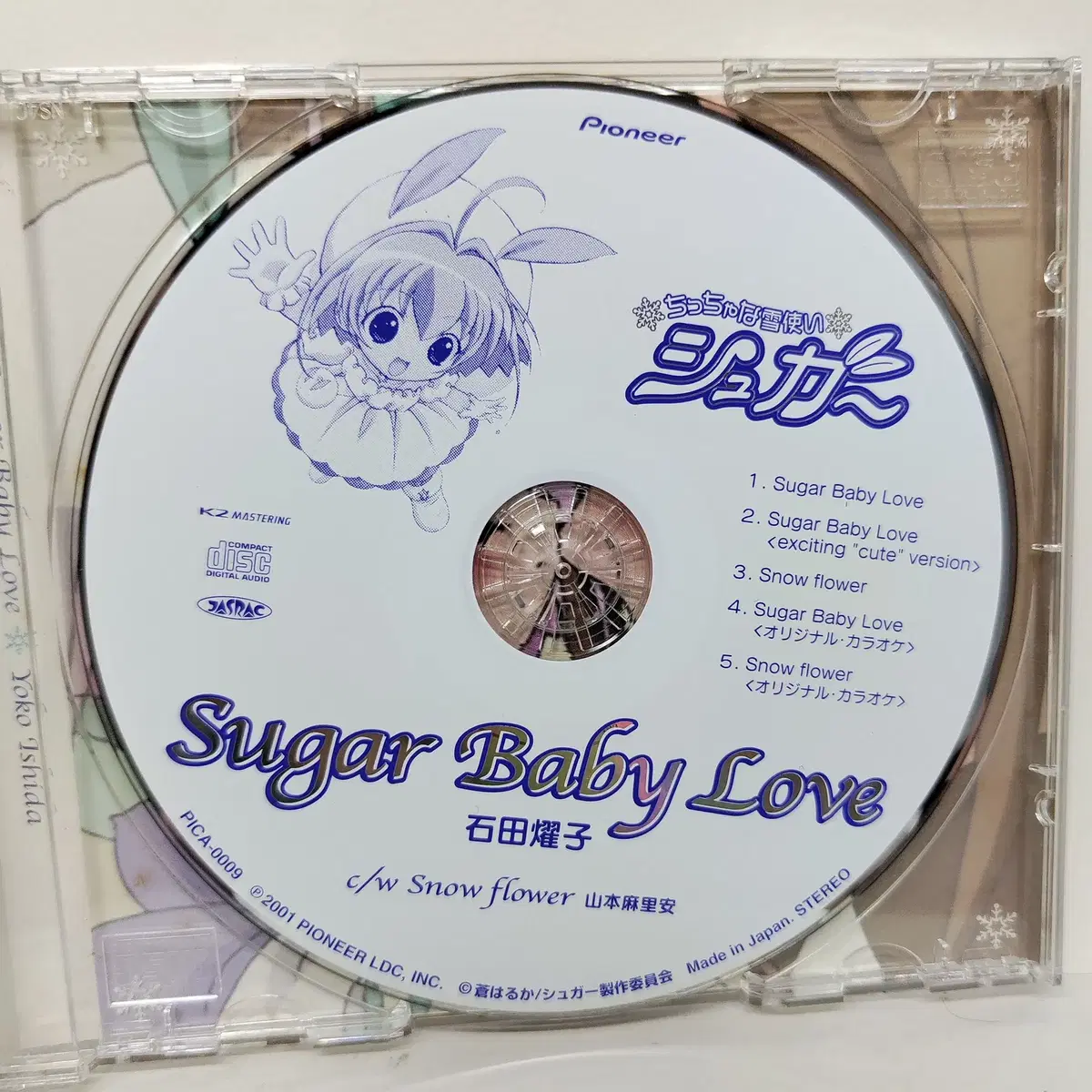 고전) 작은눈의 요정 슈가 sugar baby 음반 cd # 아트북 화집