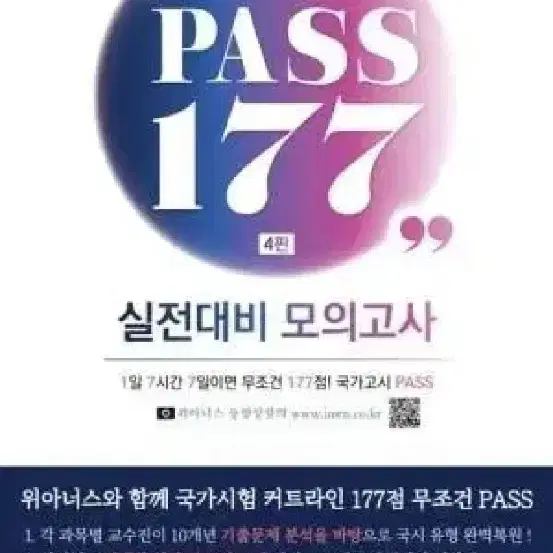 pass177 pdf 구해요!