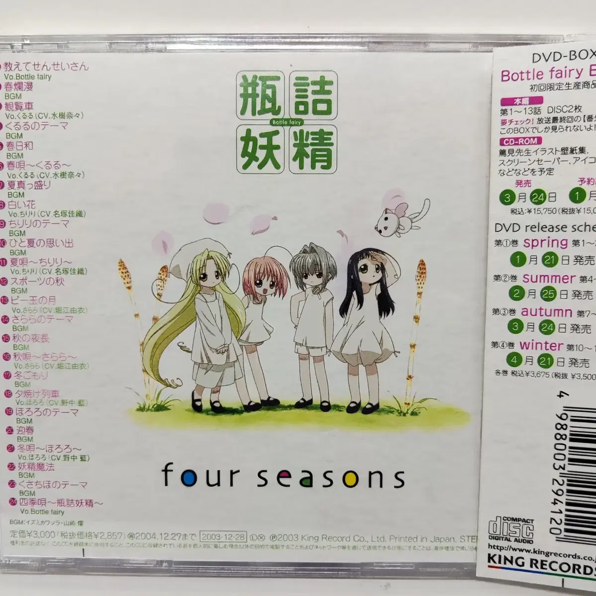 병속의 요정들 Four seasons 음반 cd # 아트북 화집 피규어