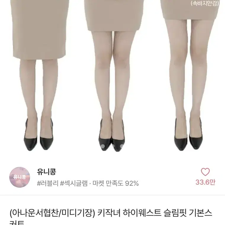 (새상품) 에이블리 유니콩 하이웨스트 슬림핏 미디 블랙 스커트 면접룩