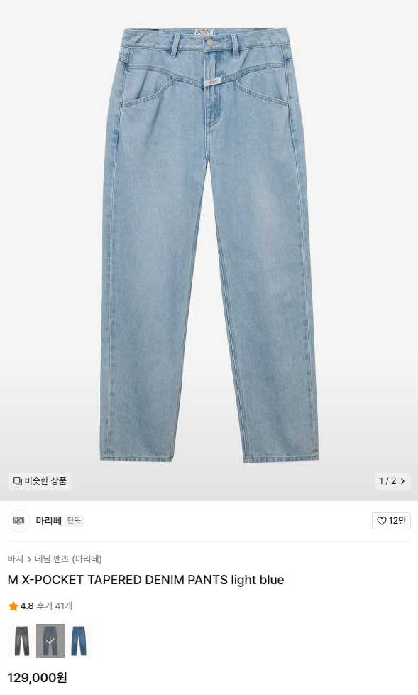 [34] Maritime Light Blue Tapered Denim Pants