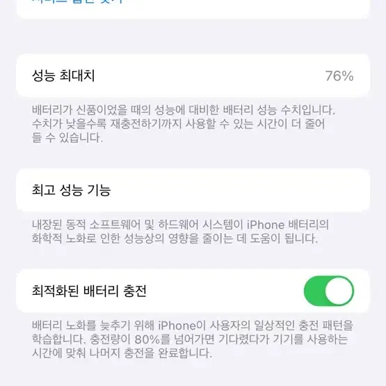 아이폰 12 화이트 126GB