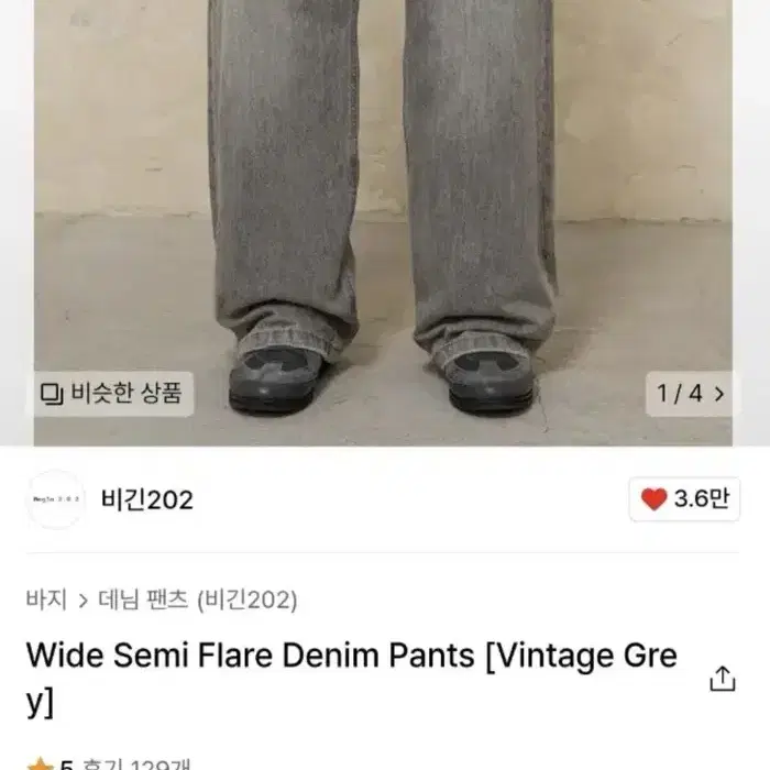 (3) Wide Semi Flare Denim Pants [Vintage