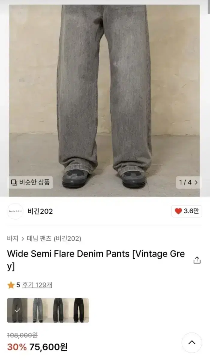 (3) Wide Semi Flare Denim Pants [Vintage