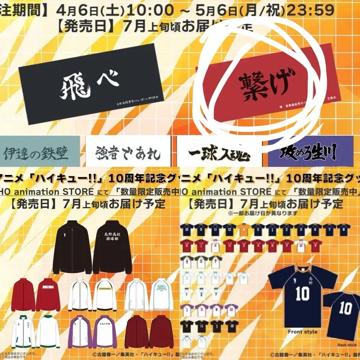 Haikyuu Nekoma slogan Towel Banner Kenma Kuroo wts Toho Shop 10th Anniversary