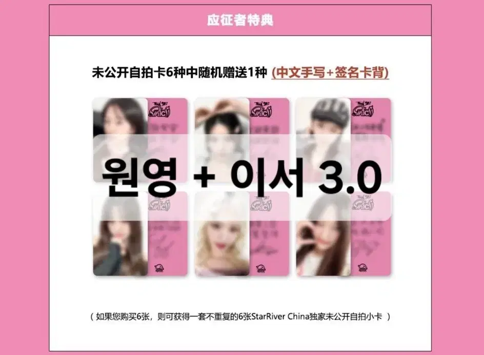 Ive Switch Star River pre-order benefit photocard wonyoung leeseo buncheol |LizRayYujinGaeulWTS