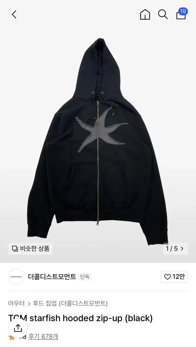 더콜디스트모먼트 starfish hooded zip-up (black)