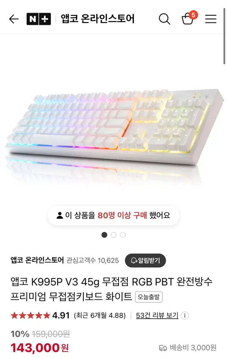 앱코 K995P V3 45g 무접점 화이트 (흡음+풀윤활)