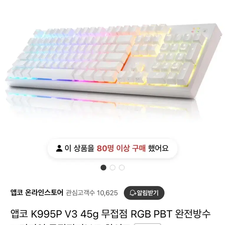 앱코 K995P V3 45g 무접점 화이트 (흡음+풀윤활)