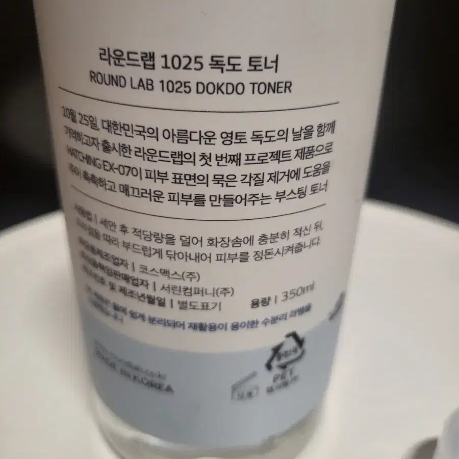 (새상품) 라운드랩 독도토너 350ml