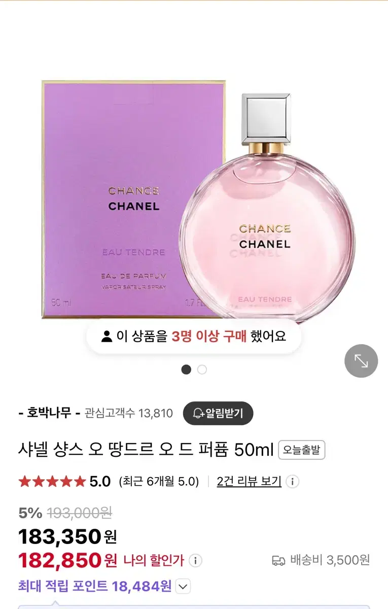 샤넬 샹스 오 땅드르 오 드 퍼퓸 50ml 싸게 팔아요 정품