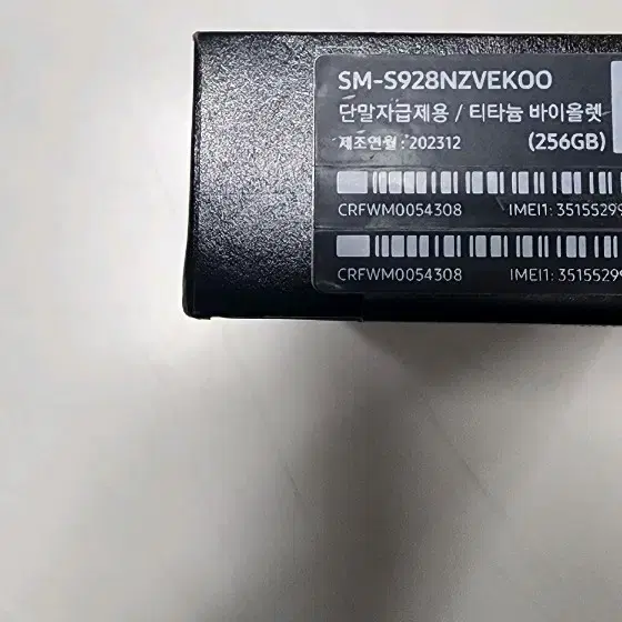 갤럭시S24울트라 자급제 256GB 단순개봉 새제품 최저가!