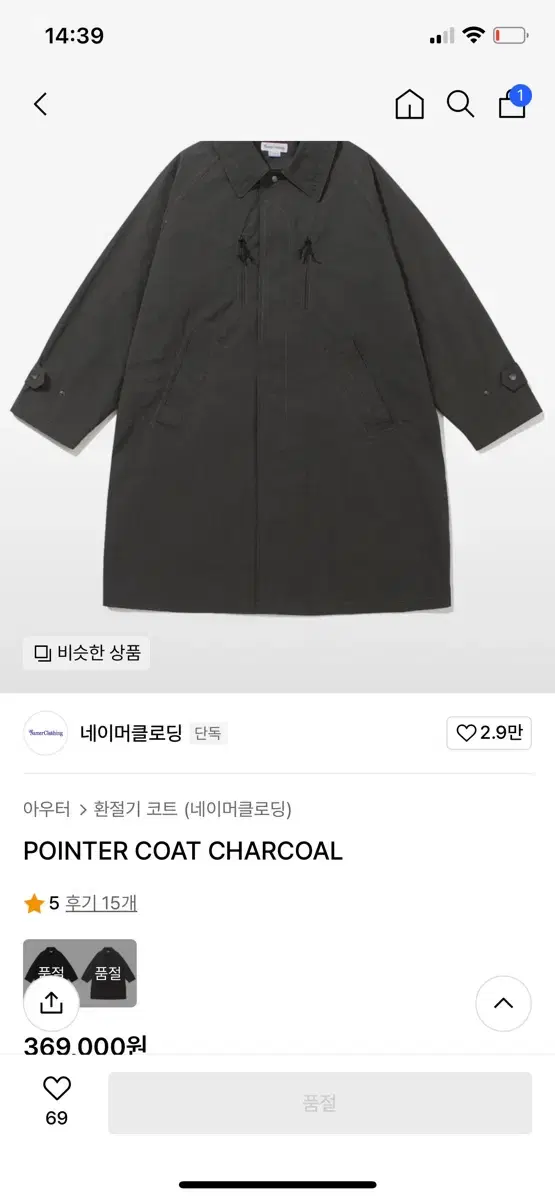 네이머클로딩 나일론 코트 xl 차콜 pointer coat