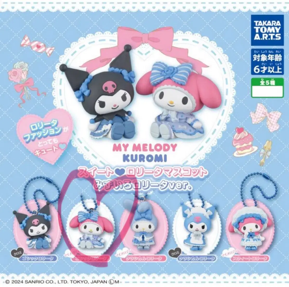 My Melody/Mamel & Kuromi Sweet Lolita Gacha Mini Figure Keyring/Keychain