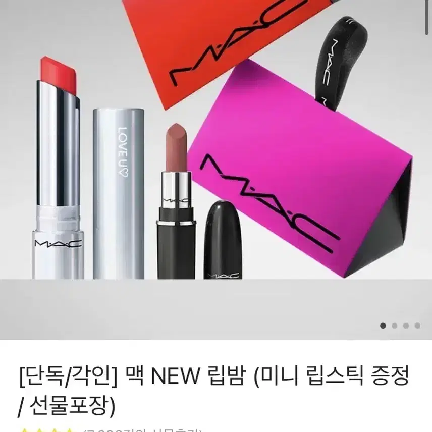 Mac 맥 애플레드 립밤+립스틱 선물세트